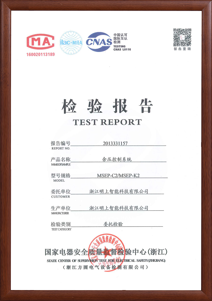 余壓監控系統 檢測報告