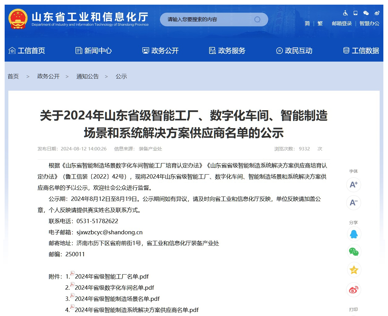 科德智能獲評省級智能制造系統解決方案供應商1.jpg