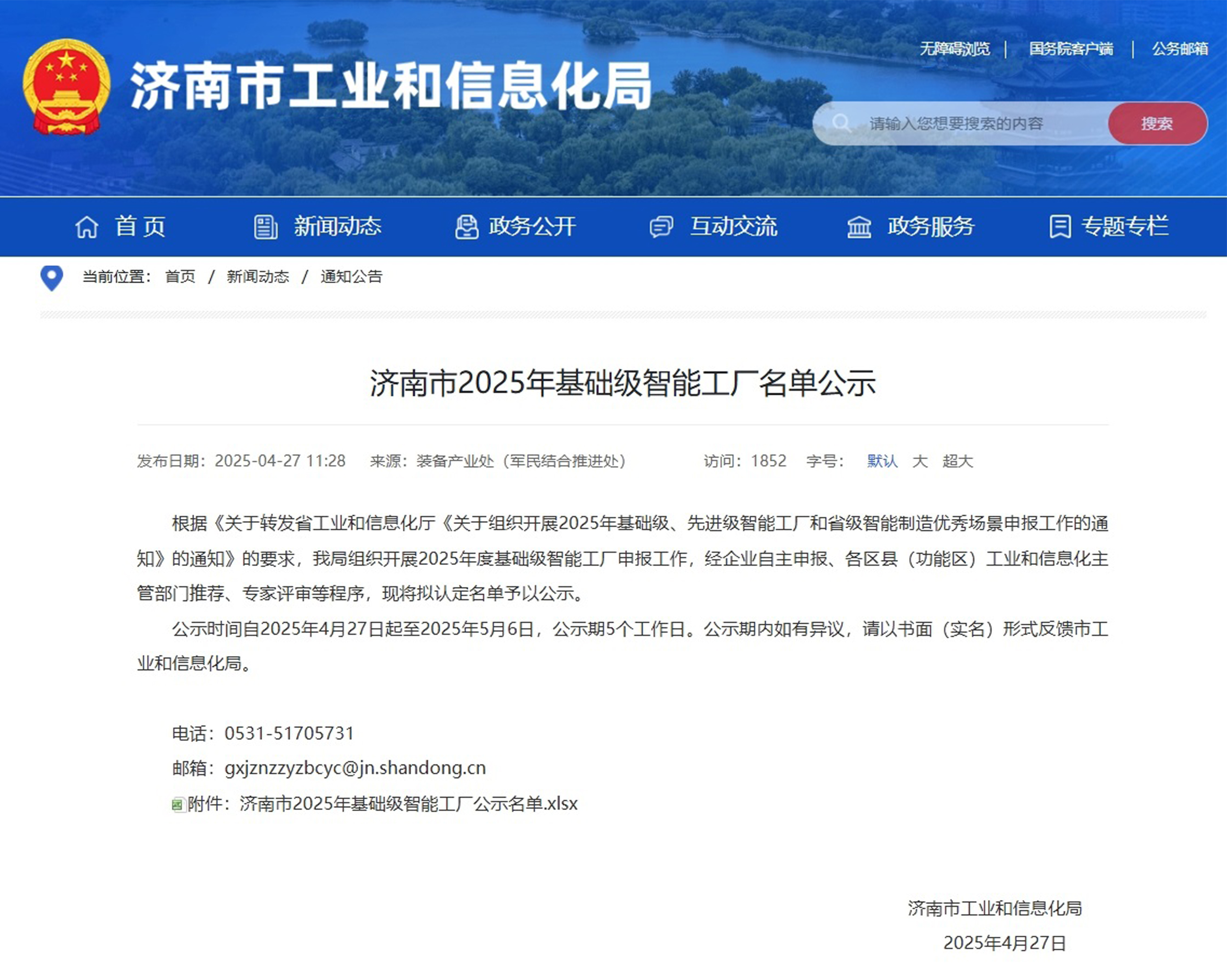 “科德智能高端裝備制造智能工廠”被認定為“濟南市2025年基礎級智能工廠”1.jpg
